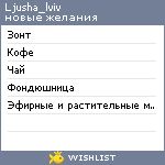 My Wishlist - ljusha_equinox
