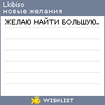 My Wishlist - lkibiso