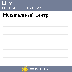 My Wishlist - lkim