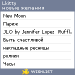 My Wishlist - lkitty