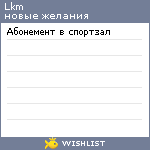 My Wishlist - lkm