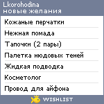 My Wishlist - lkorohodina