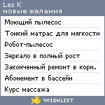 My Wishlist - lkre