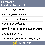 My Wishlist - lkromorkl