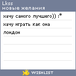 My Wishlist - lkss