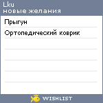 My Wishlist - lku