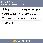 My Wishlist - ll031287