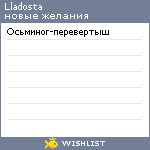 My Wishlist - lladosta