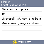 My Wishlist - llamaa