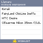 My Wishlist - llamaru