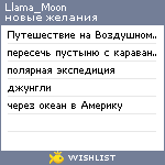 My Wishlist - llamushka