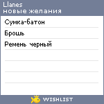 My Wishlist - llanes