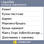 My Wishlist - llapasllaly