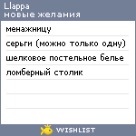 My Wishlist - llappa