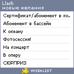 My Wishlist - llash