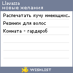 My Wishlist - llavazza