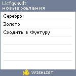 My Wishlist - llcfgvxvdt