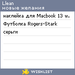 My Wishlist - llean