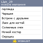 My Wishlist - lleit_29