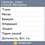 My Wishlist - llesnaya_sonya