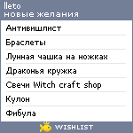 My Wishlist - lleto