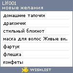 My Wishlist - llf001