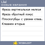 My Wishlist - lliel