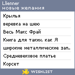 My Wishlist - llienner