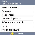 My Wishlist - llirdu