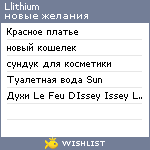 My Wishlist - llithium