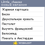 My Wishlist - llittle_cheeses