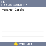 My Wishlist - llk