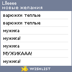 My Wishlist - llleeee