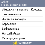 My Wishlist - lllintu