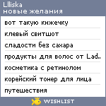 My Wishlist - llliska