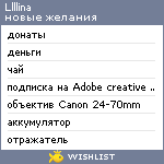 My Wishlist - llllina