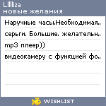 My Wishlist - llllliza