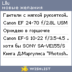 My Wishlist - lllu