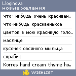 My Wishlist - lloginova