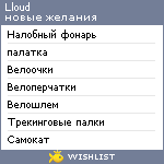 My Wishlist - lloid