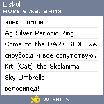 My Wishlist - llskyll