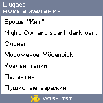 My Wishlist - llugaes