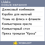 My Wishlist - lluleka