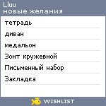 My Wishlist - lluu