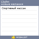 My Wishlist - lluyhm