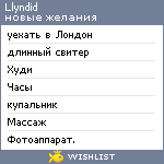 My Wishlist - llyndid