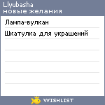 My Wishlist - llyubasha