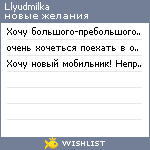 My Wishlist - llyudmilka