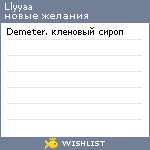 My Wishlist - llyyaa