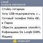 My Wishlist - lmad